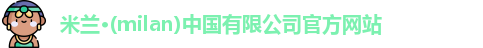 milan米兰